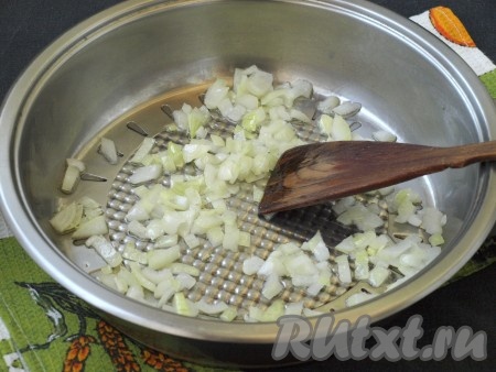Налить в сковороду масло, добавить лук и обжарить, помешивая, до прозрачности.
