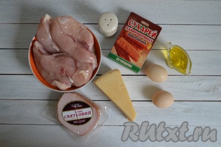 Подготовить необходимые ингредиенты для приготовления кордон блю из куриного филе.
