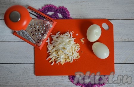 Куриные яйца отварить "вкрутую" (в течение 7 минут), остудить, очистить от скорлупы и натереть на средней или мелкой терке. 