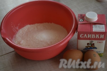 Добавить к муке сахар, разрыхлитель и перемешать. Вбить яйца к муке с сахаром и влить сливки. 