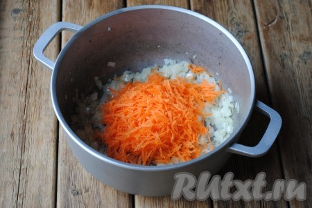 Затем к луку выложить морковь, натертую на тёрке, и обжаривать, помешивая, ещё 4-5 минут. 

