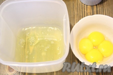 Яйца аккуратно разделить на желтки и белки.