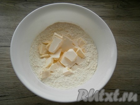 Для приготовления теста смешать муку с разрыхлителем, добавить нарезанное кусочками холодное сливочное масло или маргарин.
