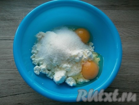 К творогу добавить яйца, всыпать сахар, ванильный сахар, щепотку соли.