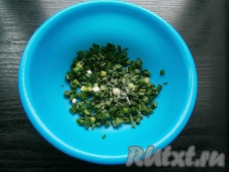 Приготовить начинку: измельчить зеленый лук, добавить соль и немного черного перца.