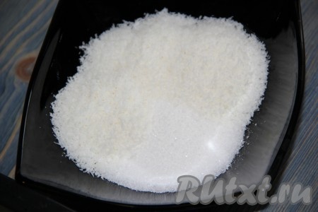 Для приготовления начинки соединить сахар и кокосовую стружку, тщательно перемешать.
