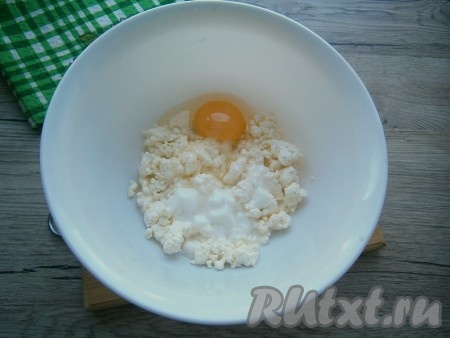 В творог добавить сырое яйцо и кефир.
