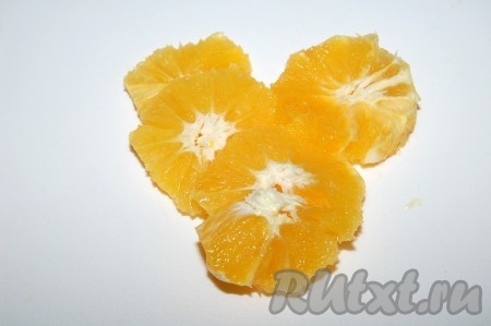 Апельсин очистить от кожуры и семечек. Нарезать на кружочки.
