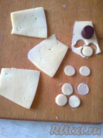 Кружки вырезала из сыра с помощью крышки от йода, можете придумать свой вариант.

