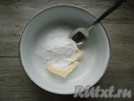 К размягченному сливочному маслу добавить 50 грамм сахарной пудры.
