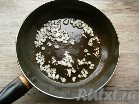 В сковороде разогреть растительное масло, обжарить очищенный и мелко нарезанный репчатый лук на среднем огне до золотистости. 