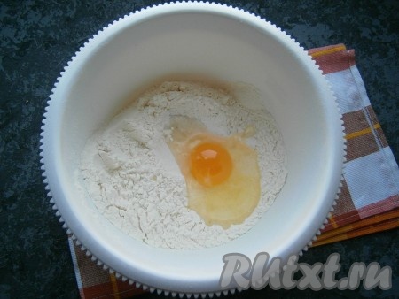 Далее тесто можно замешивать миксером или вручную. Для приготовления теста в глубокую миску всыпать просеянную муку, добавить соль и сырое яйцо.
