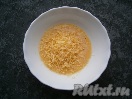 Сыр натереть на мелкой (или средней) терке и добавить в яичную смесь, перемешать.
