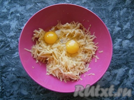 Очищенный сырой картофель натереть на крупной терке, добавить сырые яйца.
