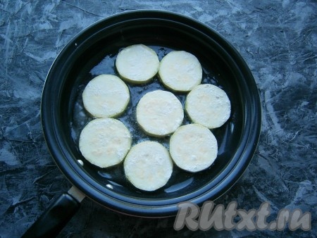 Сковороду разогреть с растительным маслом, выложить кабачки. Обжарить их с одной стороны до румяности на среднем огне.