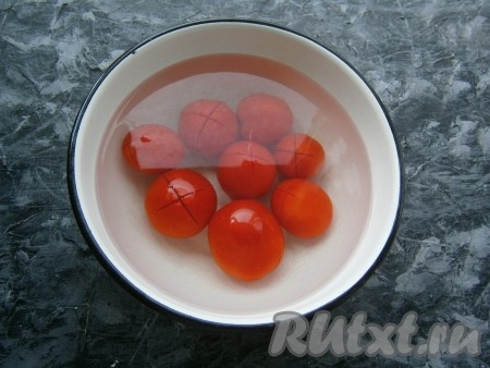 Помидоры вымыть. Сделать вверху на каждом помидорчике крестообразный надрез. Залить полностью помидоры кипятком и оставить на несколько минут.
