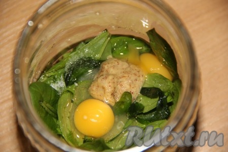 В банку выложить шпинат, горчицу и соль, добавить два перепелиных яйца (или 1 куриное яйцо). Готовить соус необходимо в узкой таре, подойдёт небольшая стеклянная банка (или стакан блендера).
