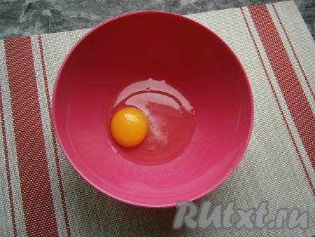 Разбить яйцо в миску, всыпать щепотку соли.