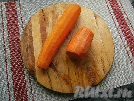 Морковку очистить и вымыть.

