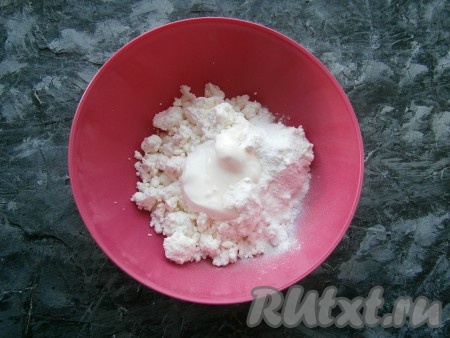 Теперь можно приступать к приготовлению крема, для этого нужно в творог добавить сметану и сахарную пудру.

