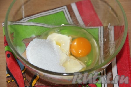 Сливочному маслу дать полежать при комнатной температуре, чтобы оно стало достаточно мягким. Соединить размягчённое масло, яйцо и сахар.
