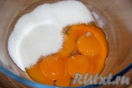 Яйца разделить аккуратно на белки и желтки. Соединить в глубокой миске желтки и сахар.