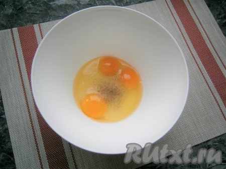Разбить в миску яйца, добавить к ним соль и чёрный молотый перец.

