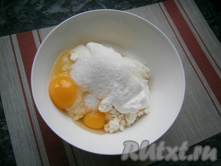 Пока тесто охлаждается, приготовить начинку: в мягкий творог добавить яйца, сметану, всыпать сахар и ванилин.
