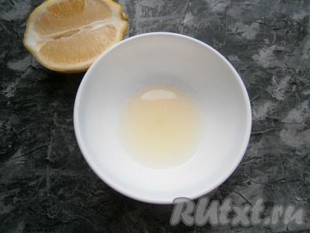 Из половинки лимона выдавить сок.