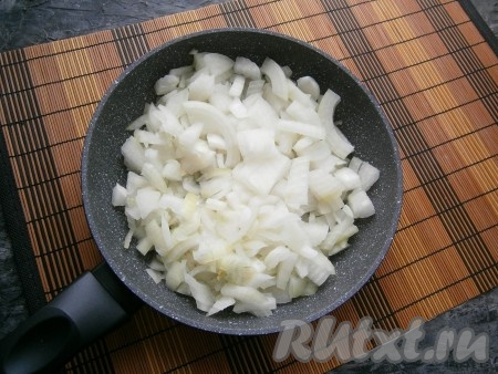 Лук очистить, нарезать произвольными кусочками, выложить в сковороду, разогретую с 25-30 граммами растительного масла.
