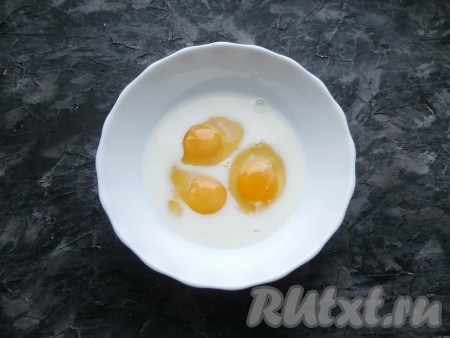 3 яйца разбить в миску, добавить к ним молоко и немного соли.
