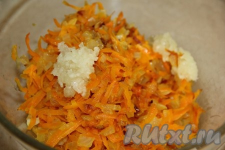 К остывшей обжаренной морковно-луковой смеси добавить по вкусу соль и 3 пропущенных через пресс зубчика чеснока. 