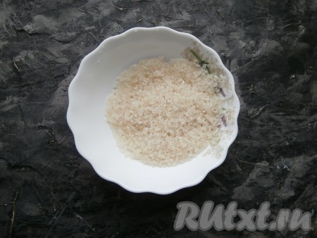 Рис (у меня - обычный круглозернистый) промыть несколько раз в холодной воде, дать стечь с риса лишней жидкости.
