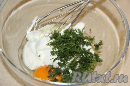 Для приготовления соуса соединить сметану и сырое яйцо, добавить пропущенный через пресс зубчик чеснока и мелко нарезанный укроп.