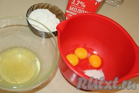 Аккуратно разделить яйца на желтки и белки, выкладывая их в разные ёмкости. В миске соединить желтки с сахаром, перемешать до однородности с помощью венчика.
