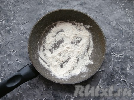 В сухую сковороду (смазывать маслом её не нужно) насыпать муку, обжарить её, постоянно помешивая, на среднем огне до кремового цвета.