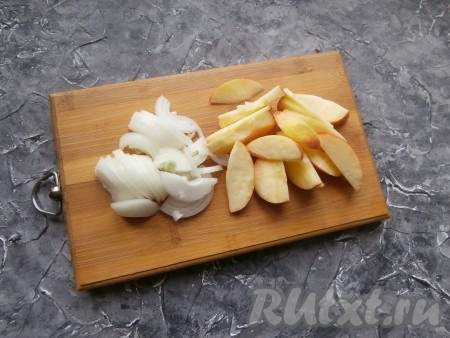 Яблоки нарезать дольками, удаляя сердцевину. Очищенную луковицу нарезать полукольцами.
