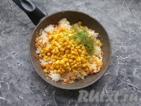 Хорошенько рис с овощами перемешать, добавить консервированную кукурузу и немного измельчённой зелени укропа.

