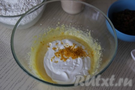 С апельсина (или лимона) снять цедру. К смеси желтков и сахара добавить сметану и цедру, перемешать миксером.