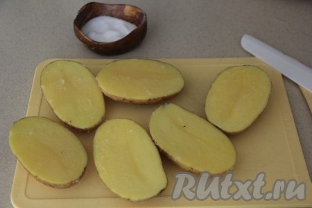 Картошку разрезать на две части и посолить со всех сторон.