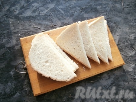 Ломти белого хлеба (или батона) разрезать на 2 части (пополам или по диагонали).