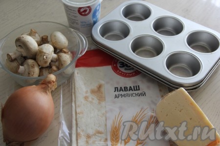 Подготовить продукты для приготовления жульена с грибами в лаваше.