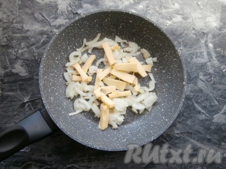 Обжарить лук до мягкости на среднем огне (минуты 3-4), помешивая, затем добавить в сковороду тонкие кусочки сыра.