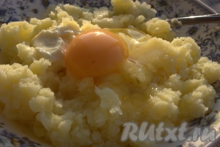 Слить воду из кастрюли, размять картофель в пюре и дать остыть до тёплого состояния. В остывший (тёплый) картофель добавить сливочное масло и вбить сырое яйцо.