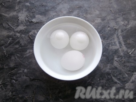 В ёмкость с яйцами влить кипящую воду так, чтобы она покрыла их. Для того чтобы яйца не треснули от кипящей воды, очень важно не лить кипяток прямо на яйца. Если яйцо треснет, быстро замените его на другое.