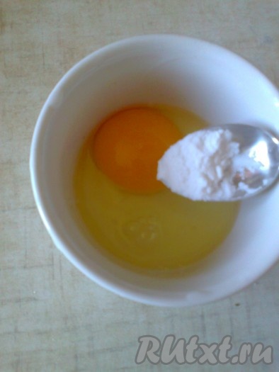 Для пышности теста надо отдельно взбить с помощью вилки яйцо с содой.