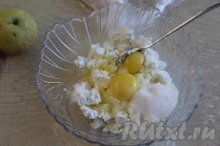 В миске соединить творог, яйца и сахар, перемешать творожную начинку для штруделя вилкой (или погружным блендером). Яблоки вымыть и нарезать на мелкие кубики (можно нарезать, не очищая от кожуры).