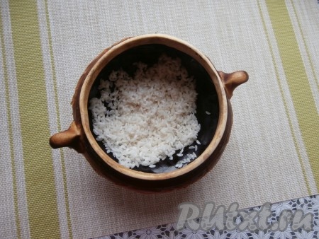 Далее рис тщательно промыть, дать стечь лишней жидкости. Воду из горшочка вылить. Рис высыпать в горшочек.