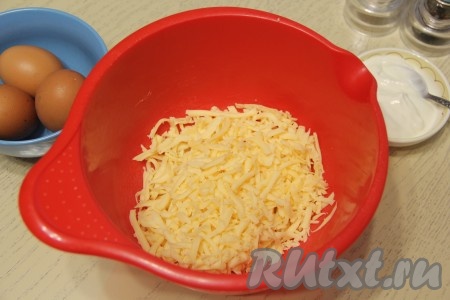 Сыр натереть на мелкой тёрке в достаточно объёмную миску.