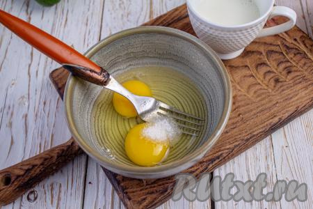 В подходящей по размерам мисочке смешайте вилкой 2 небольших сырых яйца и соль, перемешайте.
